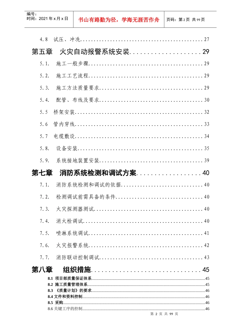 某住宅小区施工组织设计范本_第2页