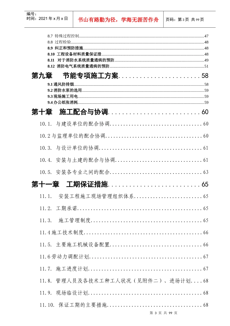 某住宅小区施工组织设计范本_第3页