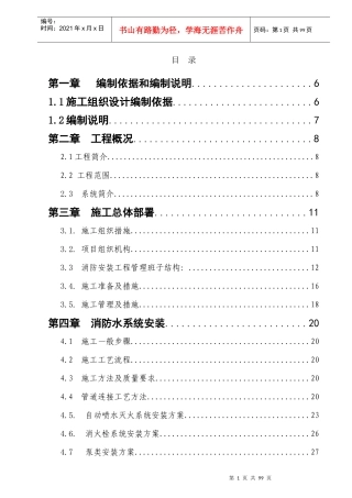 某住宅小区施工组织设计范本