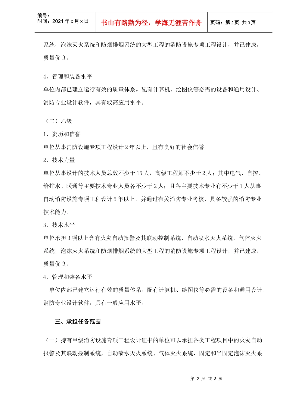 消防设施专项工程设计资格分级标准(doc3)(1)_第2页