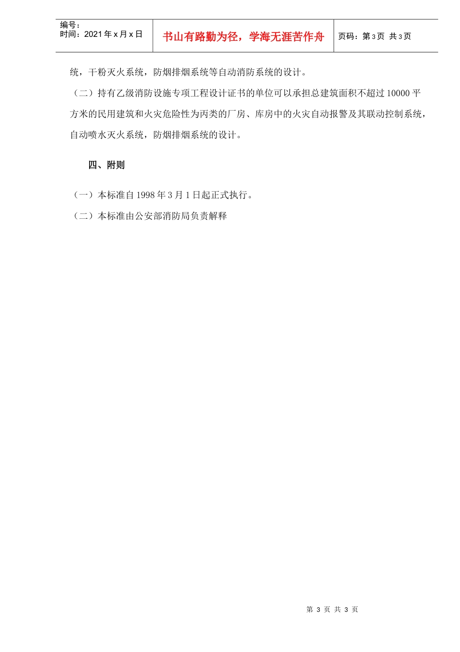 消防设施专项工程设计资格分级标准(doc3)(1)_第3页
