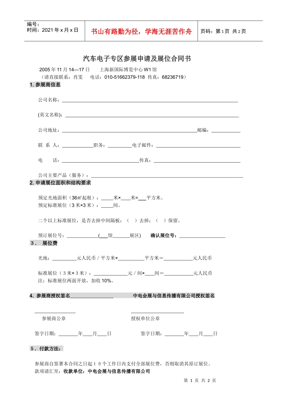 汽车电子专区参展申请及展位合同书_第1页