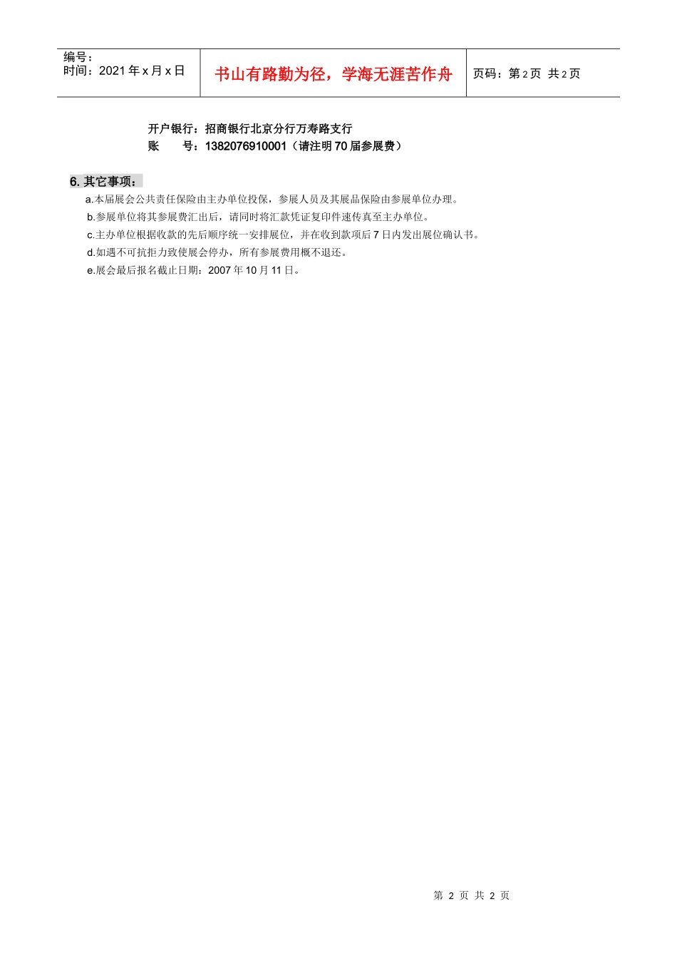 汽车电子专区参展申请及展位合同书_第2页