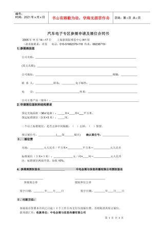 汽车电子专区参展申请及展位合同书