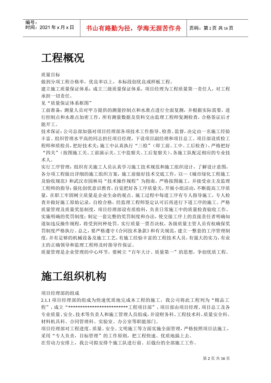某园林工程施工组织设计方案(DOC16页)_第2页