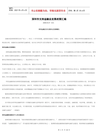 深圳市支持金融业发展政策论述