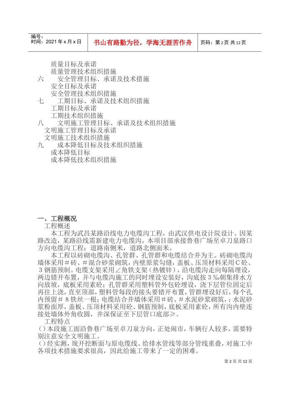 武昌某电力电缆沟工程施工组织设计(DOC25页)_第2页