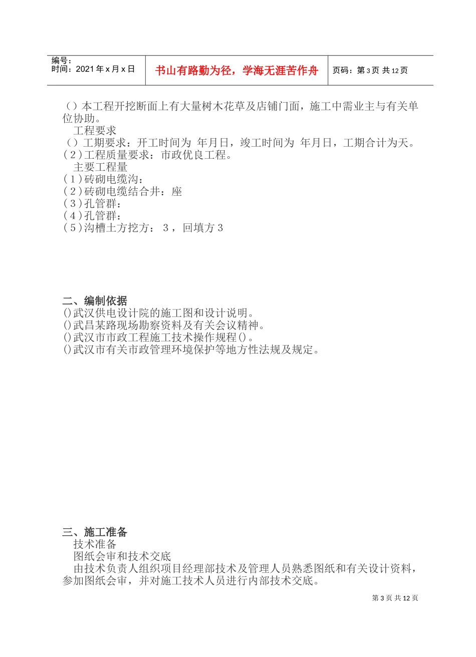 武昌某电力电缆沟工程施工组织设计(DOC25页)_第3页
