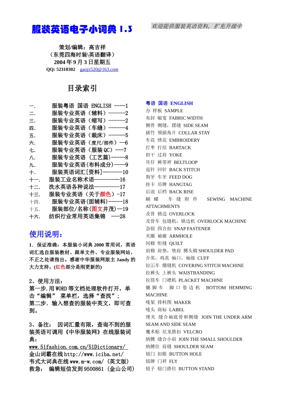 服装英语电子小词典13_第1页
