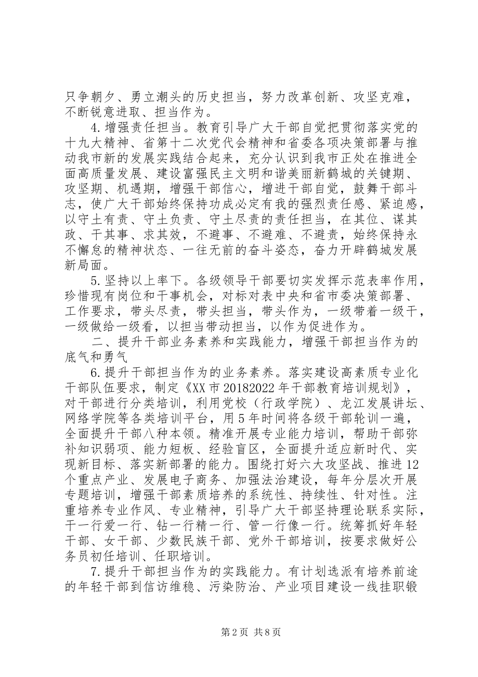 领导干部自查自评报告_第2页