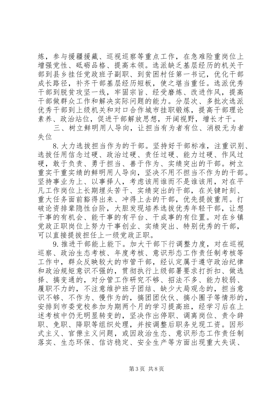 领导干部自查自评报告_第3页