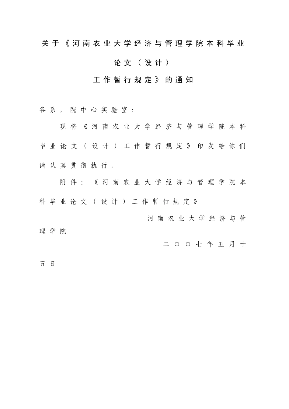河南农业大学论文要求_第1页