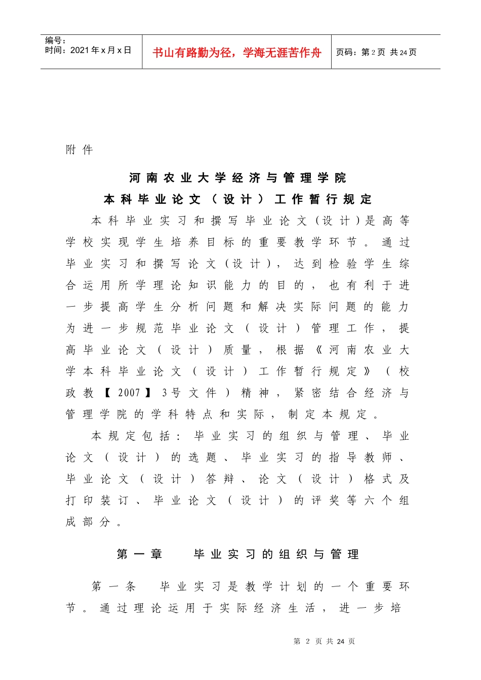 河南农业大学论文要求_第2页