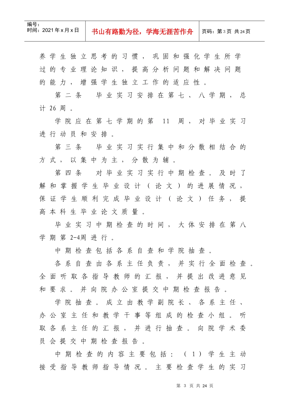 河南农业大学论文要求_第3页