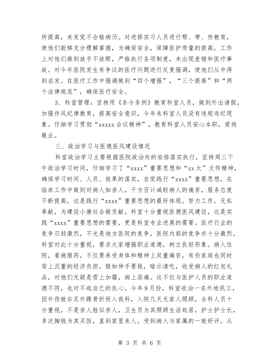 2024年骨科年度工作总结范文与2024年骨科护理年度总结范文汇编_第3页