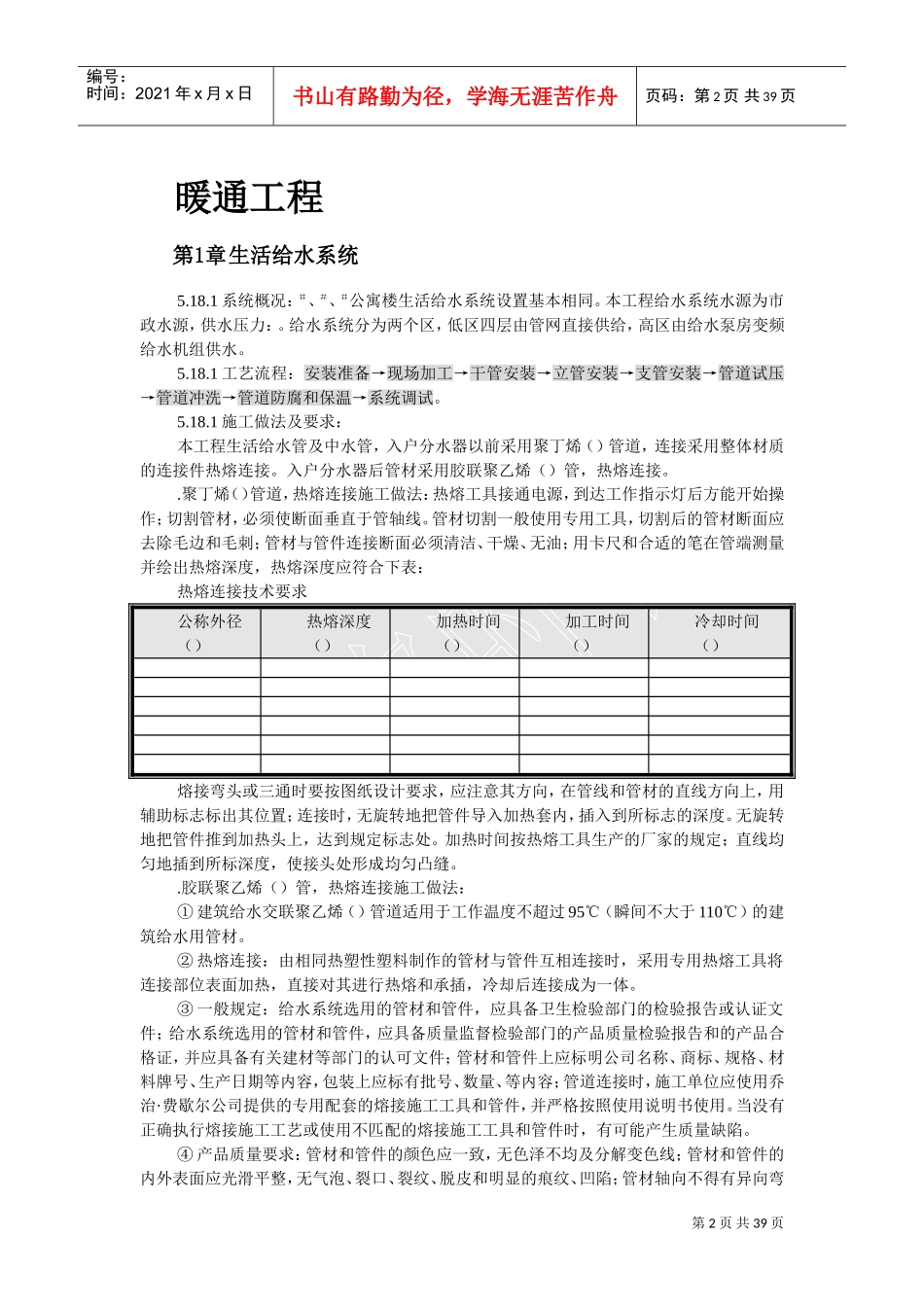 某公寓楼生活给水系统所施工组织设计方案(DOC38页)_第2页
