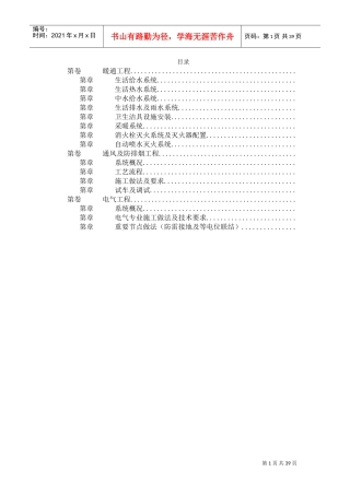 某公寓楼生活给水系统所施工组织设计方案(DOC38页)