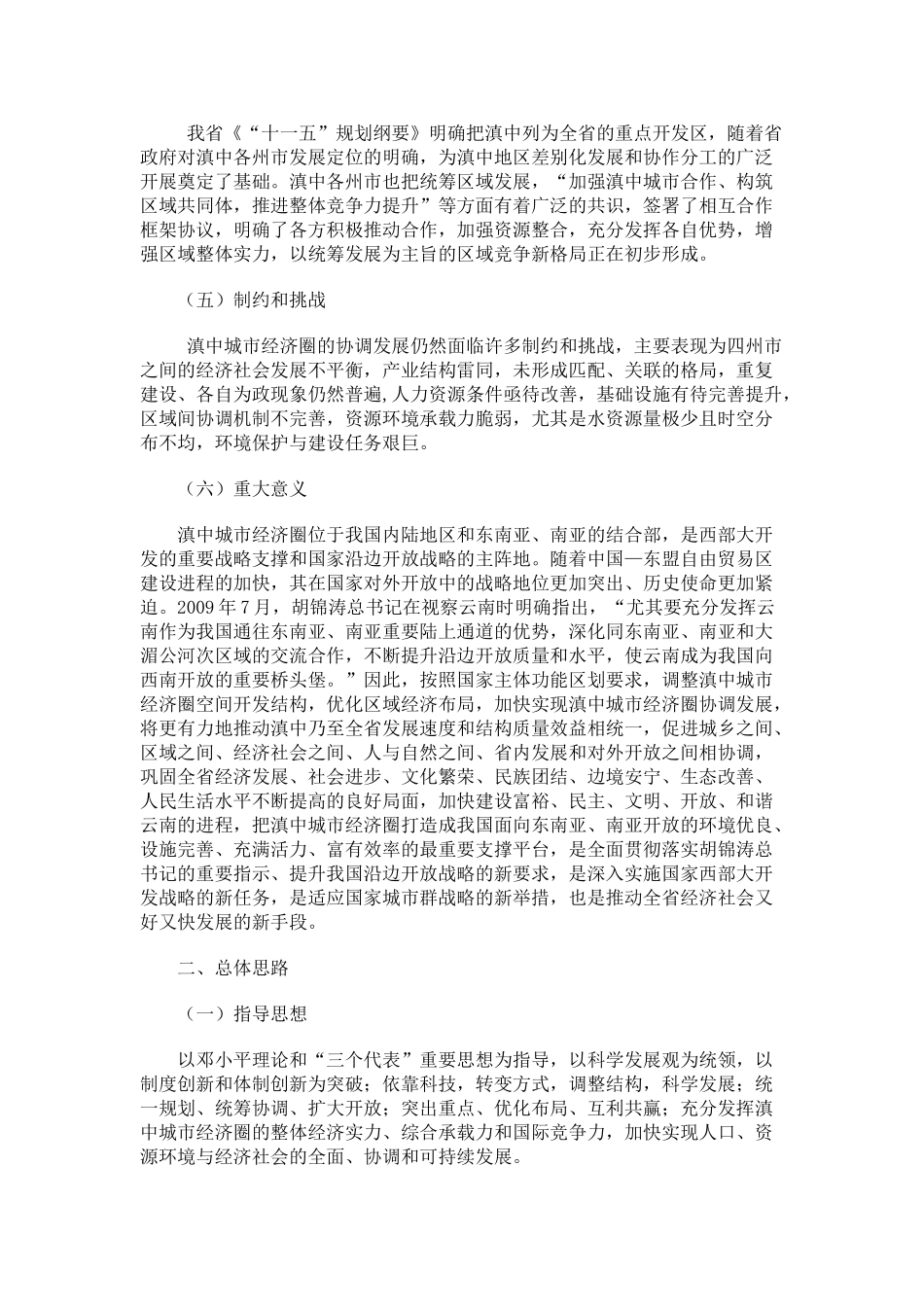 云南省发改委《云南省滇中城市经济圈区城协调发展规划(2009年~2020年)》_第3页