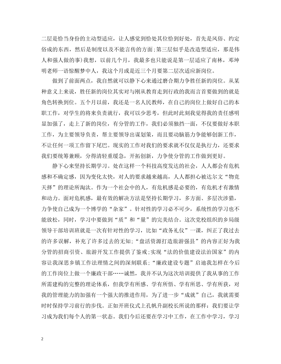 党校干部培训总结 _第2页