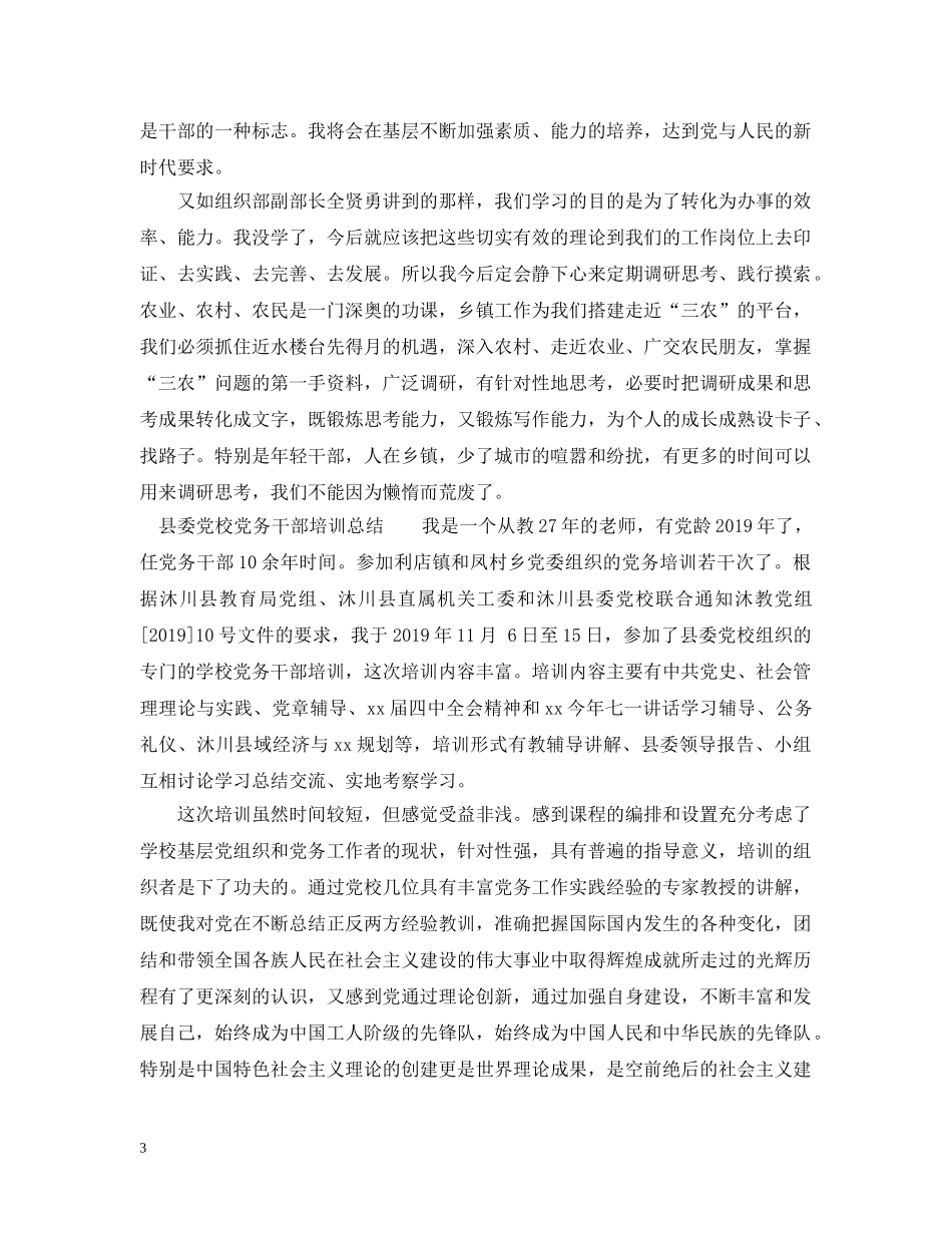 党校干部培训总结 _第3页