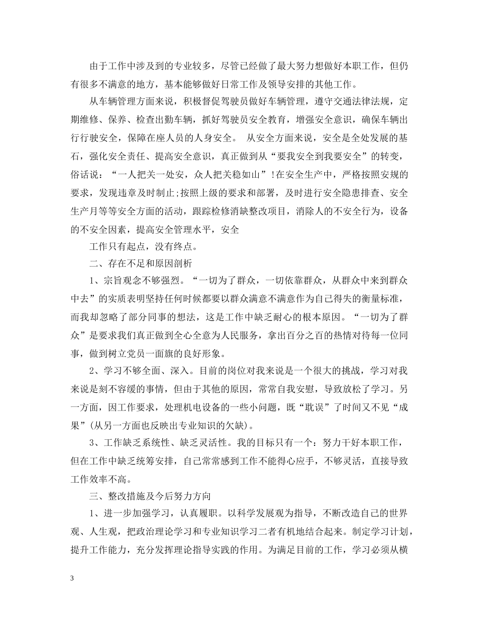 党员个人评议自我总结 _第3页