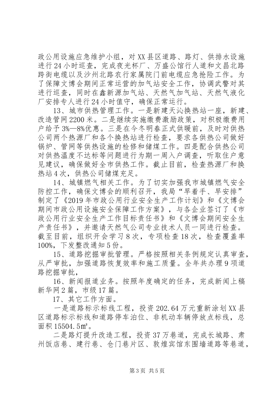 市政公用设施管理中心工作总结_第3页