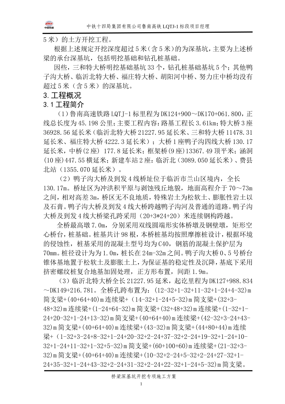 桥梁深基坑开施工方案(DOC54页)_第3页