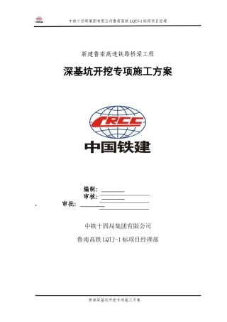 桥梁深基坑开施工方案(DOC54页)