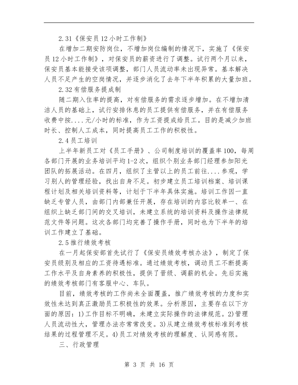 2024年人事行政部工作总结范文4篇_第3页