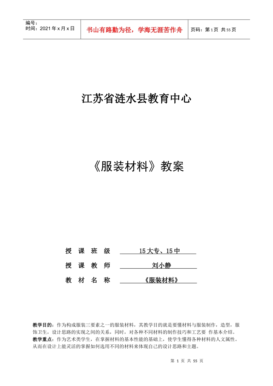 服装材料教案_第1页