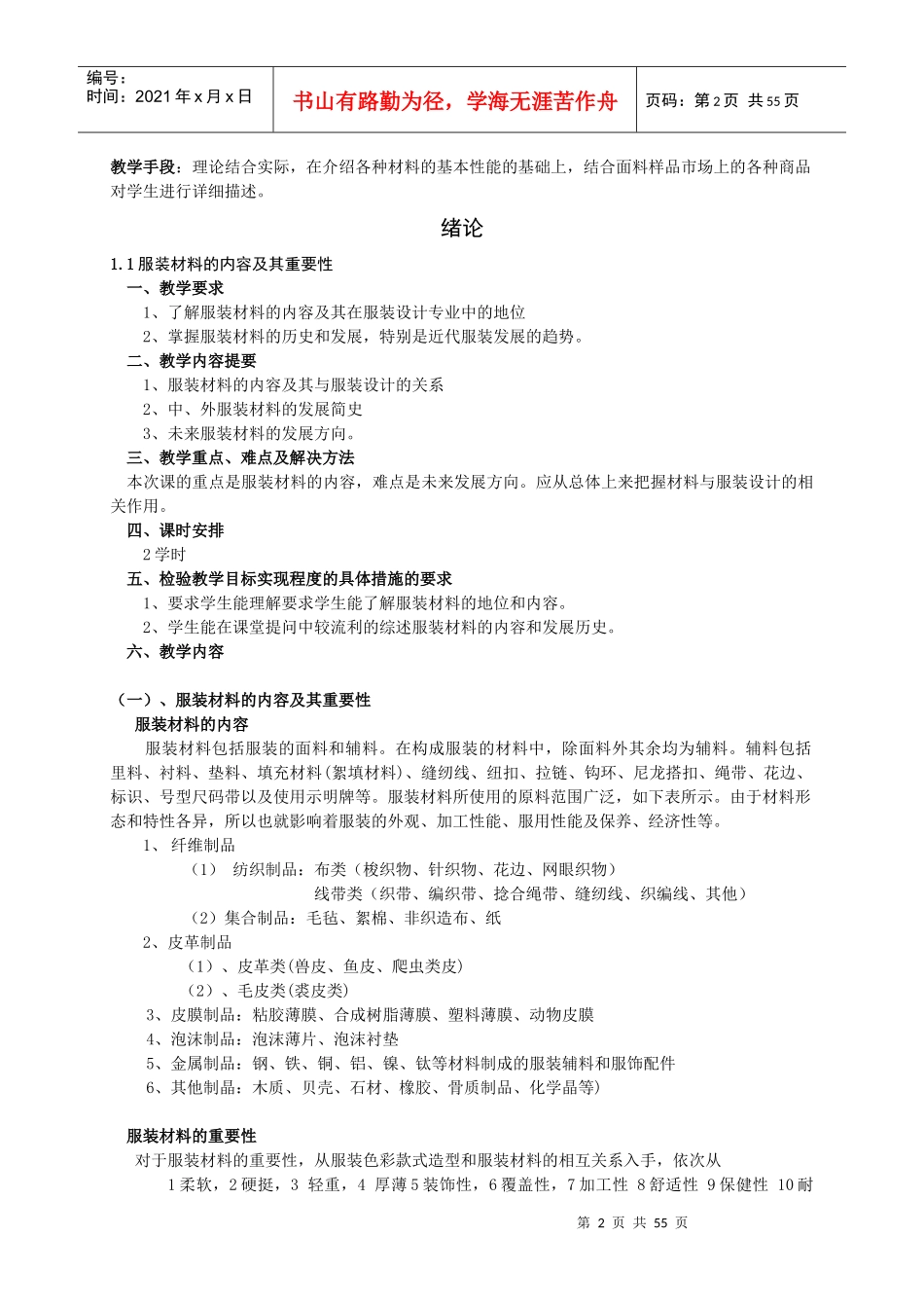 服装材料教案_第2页