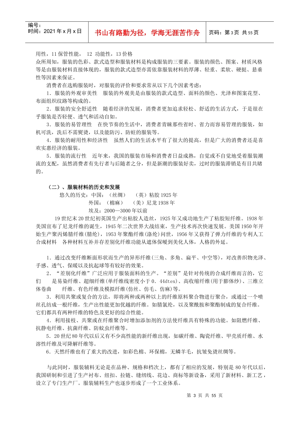 服装材料教案_第3页