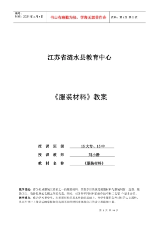 服装材料教案