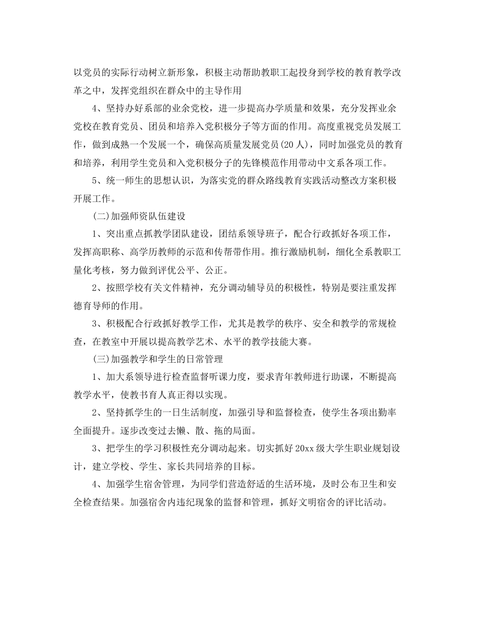 院系党支部工作计划 _第2页