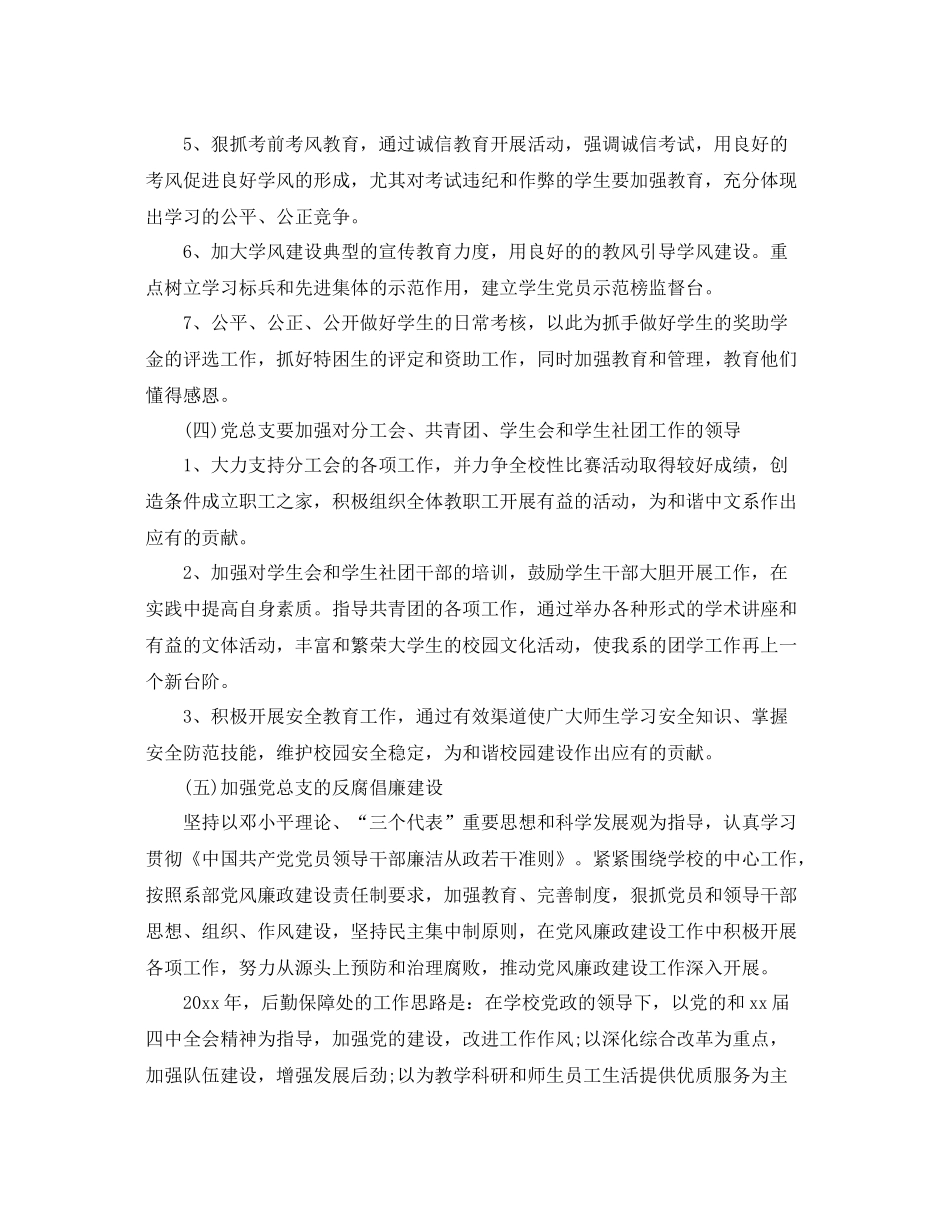 院系党支部工作计划 _第3页