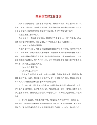 院系党支部工作计划 