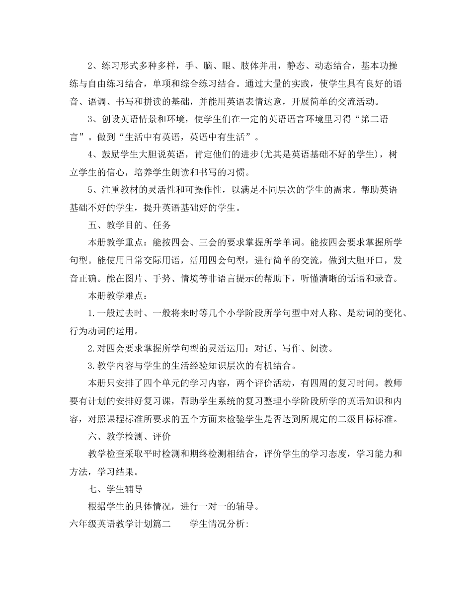 六年级英语教学工作计划 _第2页