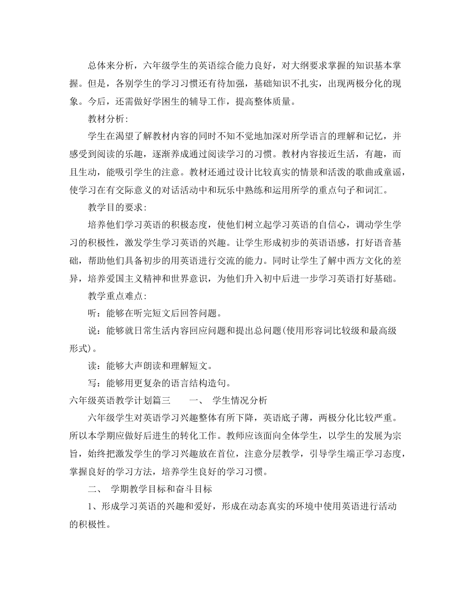 六年级英语教学工作计划 _第3页
