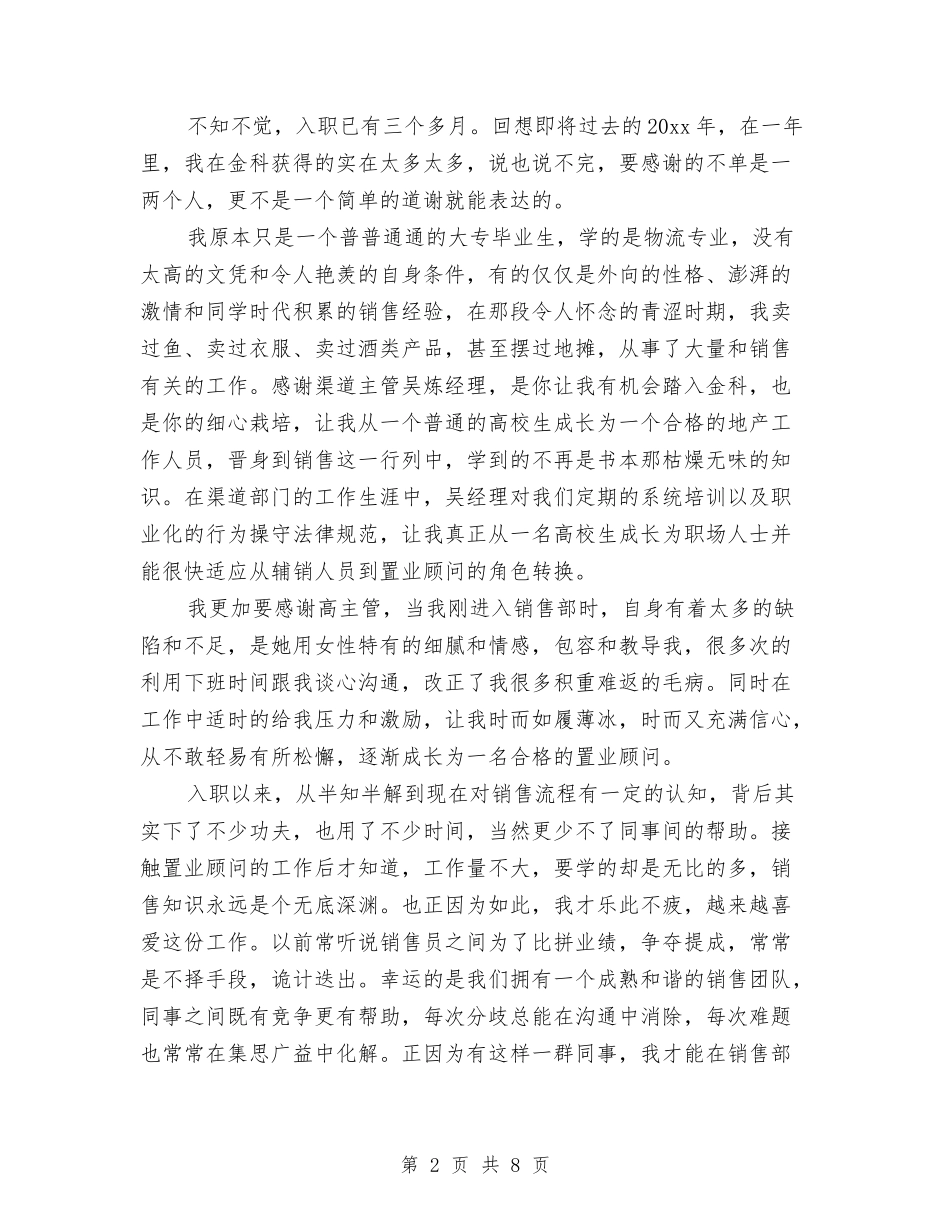 2024置业顾问年度总结与2024置业顾问年终个人总结汇编_第2页