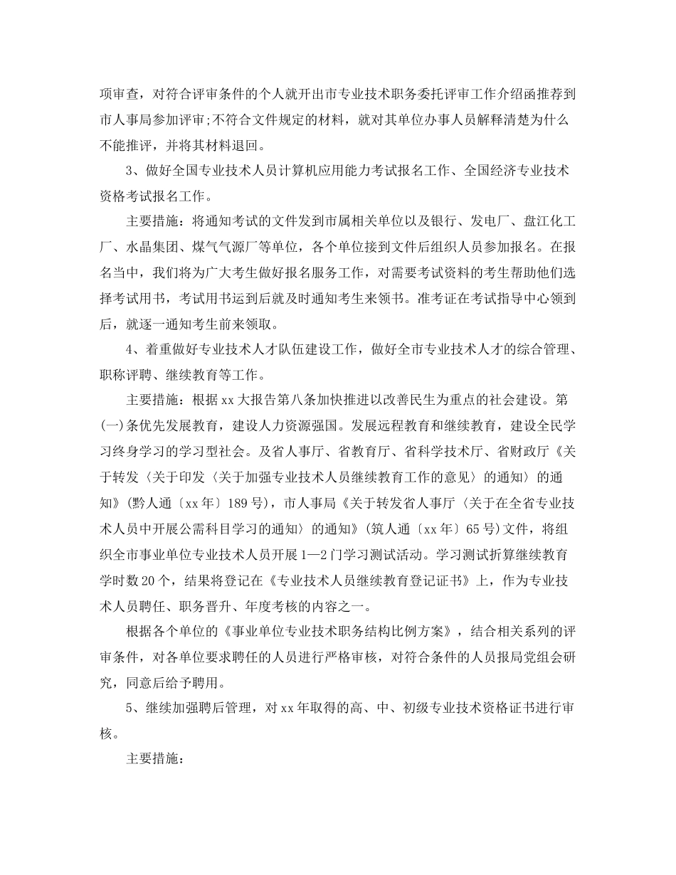 2020年企业技术员的个人工作计划范文5篇 _第2页