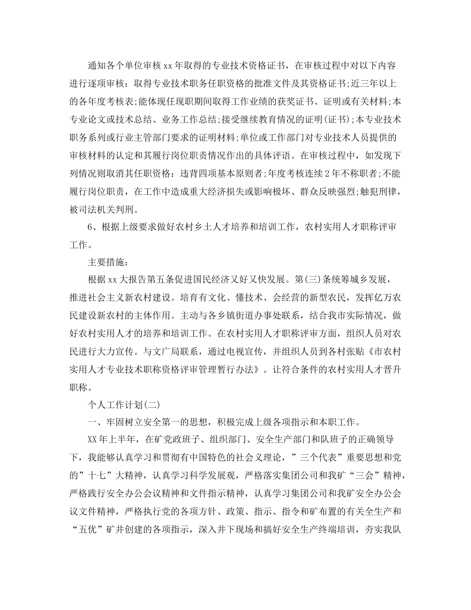 2020年企业技术员的个人工作计划范文5篇 _第3页