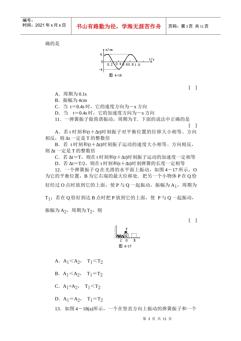 机械振动和机械波·综合能力测试_第3页