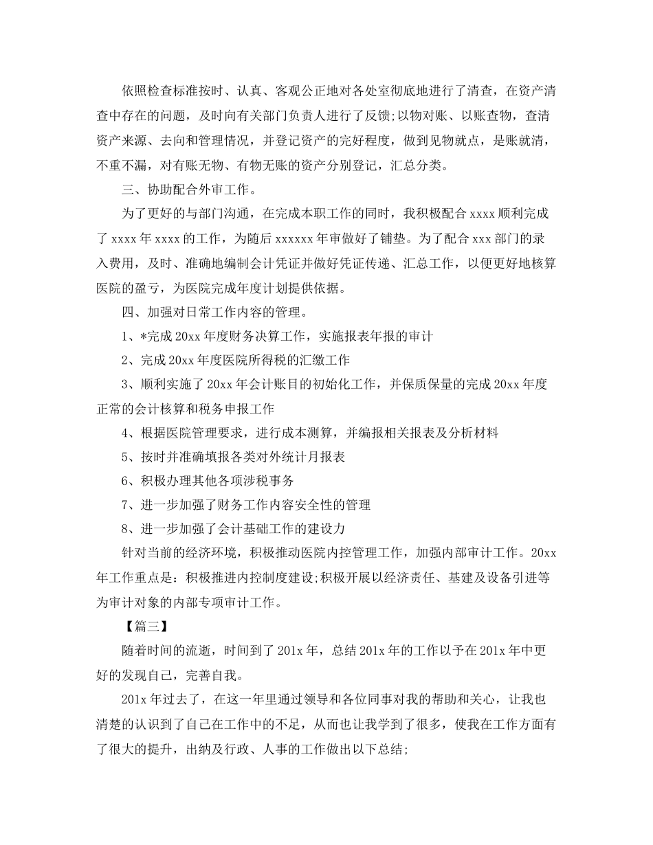 出纳本月工作总结及计划 _第3页