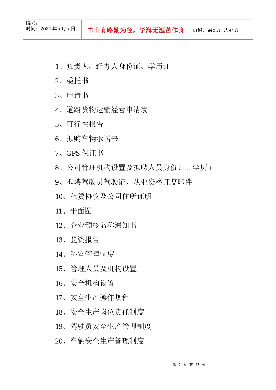 某物流公司道路货物运输经营申请材料_第2页