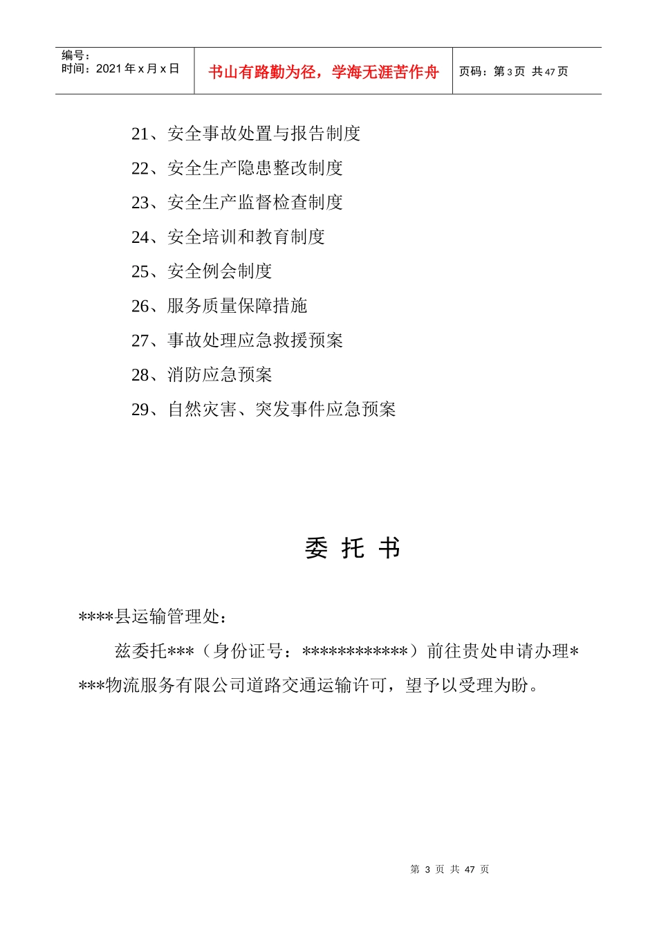 某物流公司道路货物运输经营申请材料_第3页