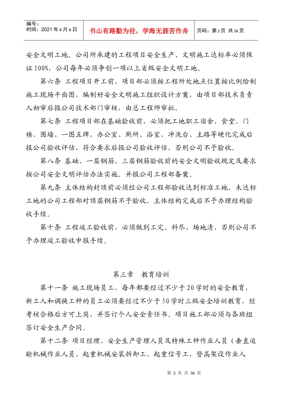 某建筑工程公司安全文明施工管理标准_第2页