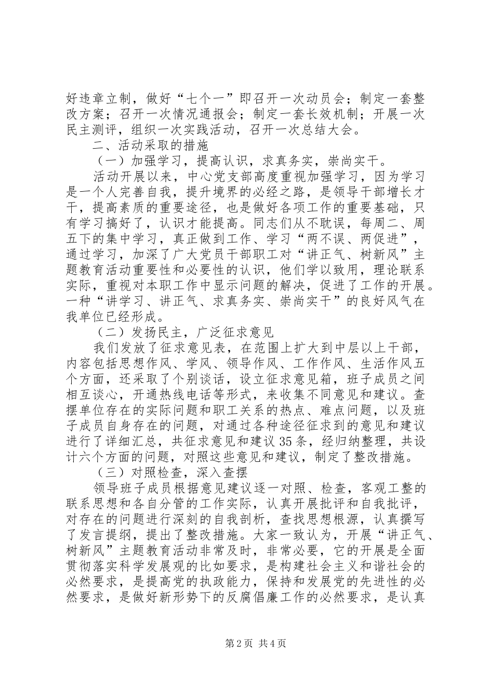 讲正气树新风工作汇报材料_第2页