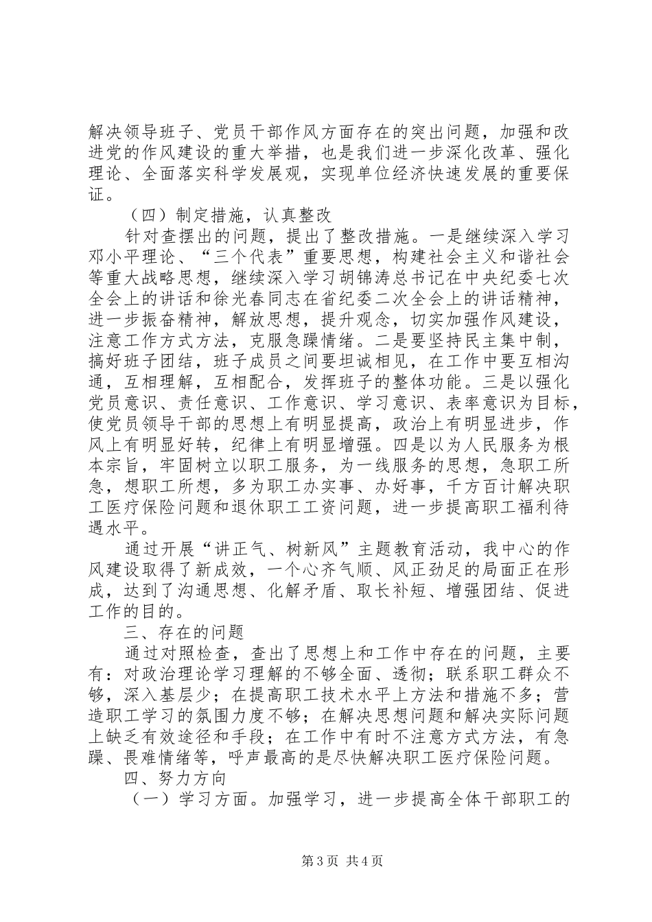 讲正气树新风工作汇报材料_第3页