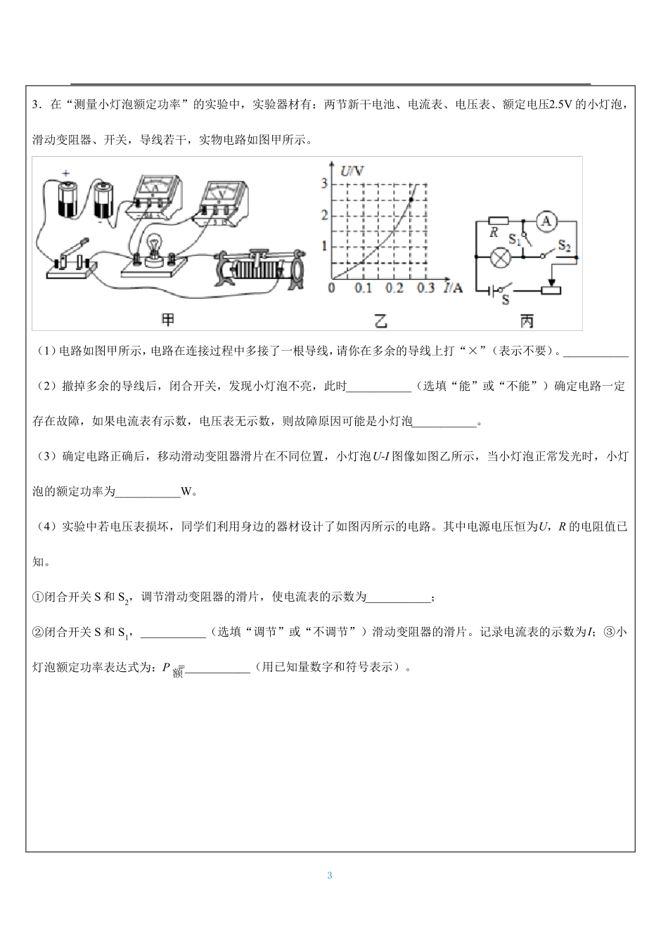 安阻法测电功率试验_第3页