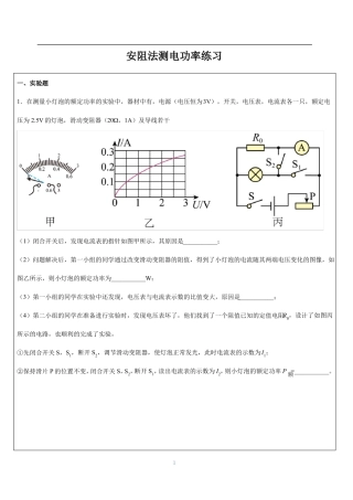 安阻法测电功率试验